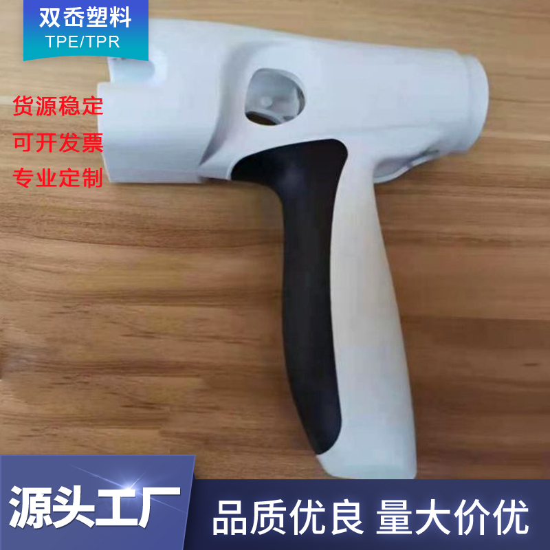 tpe工具包膠專(zhuān)用料PA6尼龍包膠廠家直銷(xiāo)TPR/TPE包膠材料